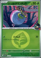 【中古】ポケモンカードゲーム 015/193：(キラ)ロケット団のタマンチュラ(エネルギーミラー)