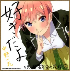 映画 五等分の花嫁 来場者特典 春場ねぎ 五等分の花嫁 ミニ色紙 制服Ver 一花 2週目