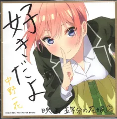 映画 五等分の花嫁 来場者特典 春場ねぎ 五等分の花嫁 ミニ色紙 制服Ver 一花 2週目