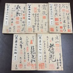 【希少】研鑽の覚え 第2号〜第4号 世界救世教　 岡田茂吉 医学研究集 希少】研鑽の覚え 第2号〜第4号 世界救世教 岡田茂吉 医学研究集