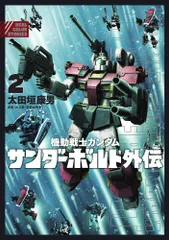 2026年最新】機動戦士ガンダム サンダーボルト外伝の人気アイテム