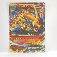 ポケモンカード MリザードンEX 002/021 XYA　※中古