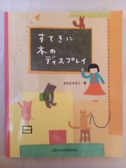希少 美術本 市場大介 すてき2 素敵2 中古本 アート - メルカリ
