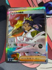 ポケモンカード　アイリスの闘志　sar