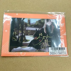 2025年最新】儒烏風亭らでん サインの人気アイテム - メルカリ