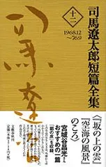 2025年最新】司馬遼太郎全集の人気アイテム - メルカリ