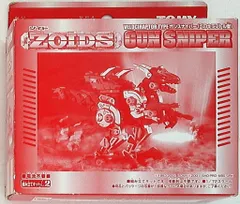 2026年最新】ゾイドZOIDSの人気アイテム - メルカリ