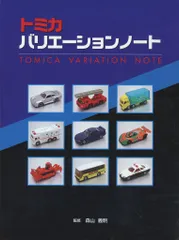 2026年最新】バリエーションノート トミカの人気アイテム - メルカリ