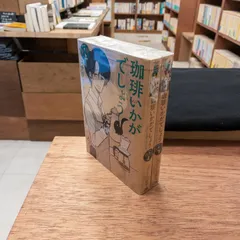 珈琲いかがでしょう 新装版 上下揃 (マッグガーデンコミックス EDENシリーズ)　コナリミサト