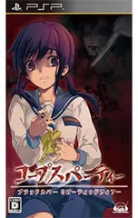 PSP/コープスパーティー ブラッドカバーリピーティッドフィアー