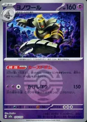 【中古】ポケモンカードゲーム 074/193：(キラ)ヨノワール(ボールミラー)