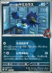 【中古】ポケモンカードゲーム 102/193：(キラ)ロケット団のヤミカラス(ロケット団ミラー)