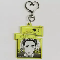 【中古】雑貨 お前が好きなんだ　こどもみたいだけど アクリルチャーム 「くじ引き堂 消えた初恋 キュンキュンくじ」 D-10賞