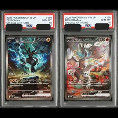 【送料無料】ポケモンカード ゼクロムex SAR レシラムex SAR PSA10 2連番 sv11B 169/086 sv11W 168/086