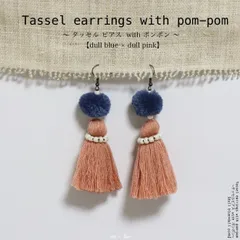 25m-ER223｜モン族 ポンポン タッセル ピアス 【 ブルー × ピンク 】