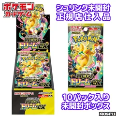 ポケモンカードゲーム MEGA ハイクラスパック MEGAドリームex BOX シュリンク未開封正規品