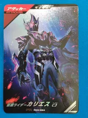 ガンバレジェンズ 仮面ライダーカリエス C3 PR PCX-024