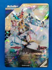 ガンバレジェンズ 仮面ライダービルド ジーニアスフォーム LR CX04-049