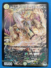 デュエマ DM23-RP3 S1/S8 SR ボルシャック・アークゼオスNEX