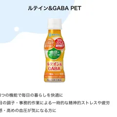 雪印メグミルク　ルテイン&GABA３つのチカラ（PET）のサムネイル