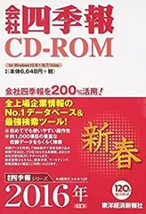2025年最新】会社四季報 CD-ROMの人気アイテム - メルカリ