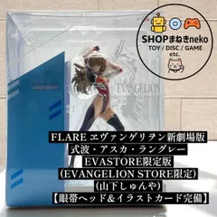 FLARE ヱヴァンゲリヲン新劇場版 式波・アスカ・ラングレー EVASTORE限定版 完成品フィギュア(EVANGELION STORE限定)(山下しゅんや)【眼帯ヘッド&イラストカード完備】惣流  #nn