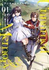 Unnamed Memory 1 (電撃コミックスNEXT)／越水 ナオキ