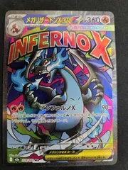 メガリザードンXex(MA)〈223/193〉[M2a]