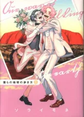 マッグガーデン エデンコミックス ソライモネ 僕らの地球の歩き方 <完> 7