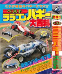 ミニ四駆最新改造テクPART2/最速チューンアップ編 石川秀一 秋田書店