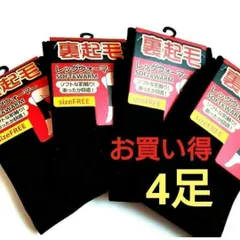 在庫処分セール‼超お買い得❢レッグウォーマー ブラック裏起毛ソフト＆ウォーム4足
