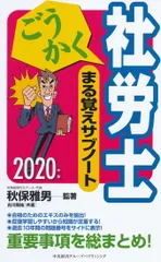2026年最新】ごうかく社労士の人気アイテム - メルカリ