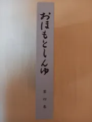 2025年最新】大本神諭の人気アイテム - メルカリ