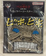 BANDAI SPIRITS 이치 반 쿠지 베르세르크 반격의 맹세 G상 모즈구스님 러버 코스터