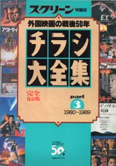 2026年最新】チラシ大全集 スクリーン特編版の人気アイテム - メルカリ