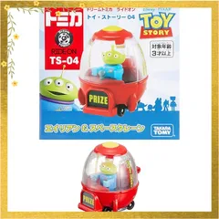 【迅速発送】トミカ ドリームトミカ ライドオン トイ・ストーリー TS-04 エイリアン & スペースクレーン 1