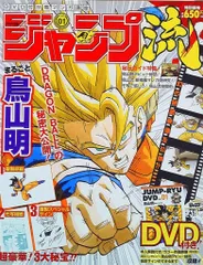 2025年最新】ジャンプ流 鳥山明の人気アイテム - メルカリ
