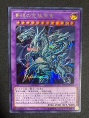 遊戯王 青眼の究極亜竜 シークレット1枚 20TH−JPC00【匿名配送