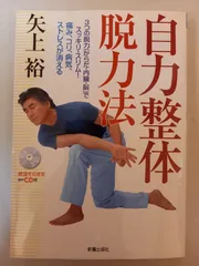 2025年最新】整体法 (3)の人気アイテム - メルカリ