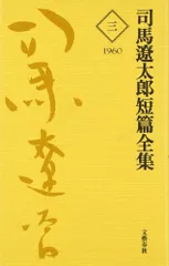 2026年最新】司馬遼太郎全集の人気アイテム - メルカリ