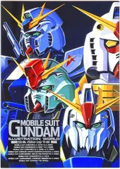 2025年最新】機動戦士ガンダムイラストレーションワールド 1 の人気