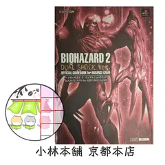 2025年最新】バイオハザード2 デュアルショックver.の人気アイテム