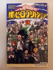 劇場版 僕のヒーローアカデミア THE MOVIE ヒーローズ ライジング 入場者特典 小冊子 コミックス Vol.Rising 来場者特典