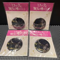 ロックは淑女の嗜みでして × GIGO 黒鉄音羽 缶バッジ 4個セット - メルカリ