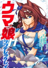ウマ娘 シンデレラグレイ22巻 久住太陽 - メルカリ