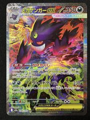 美品】メガゲンガーex SAR メガドリームex 240/193 sar - メルカリ