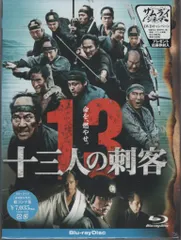 ☆映画 DVD【十三人の刺客/豪華版】豪華特典付属 セル版 入手困難 廃盤