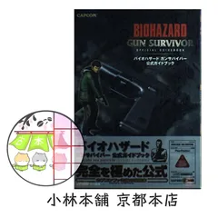 新品未開封品　バイオハザード　ガンサバイバー PS】バイオハザード ガンサバイバー : だんぼーるはうすinブログ