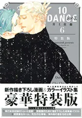 【シュリンク付き含む】10DANCE 非　全巻　特装版　多数 10DANCE コミック 1-7巻セット | 井上佐藤 |本 | 通販 | Amazon