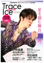 Trace on Ice (双葉社スーパームック)／双葉社